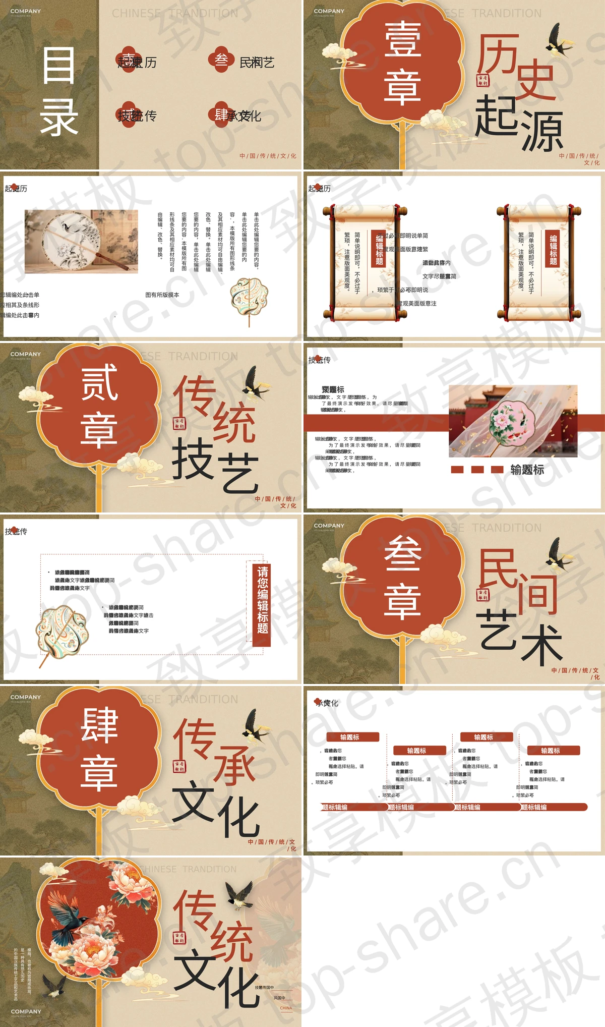 图片[2]-工笔花鸟背景中国传统文化主题PPT模板 - 致享TOP-SHARE-致享TOP-SHARE