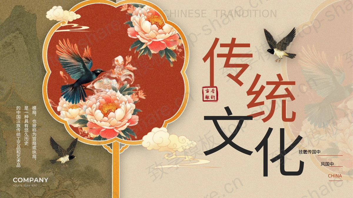 工笔花鸟背景中国传统文化主题PPT模板-致享TOP-SHARE