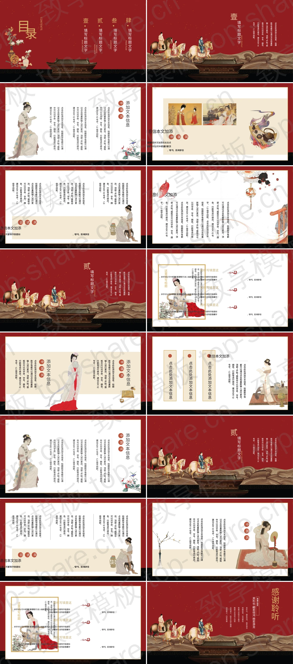图片[2]-红色古建筑背景“宫廷仕女图”素雅中国风PPT模板 - 致享TOP-SHARE-致享TOP-SHARE