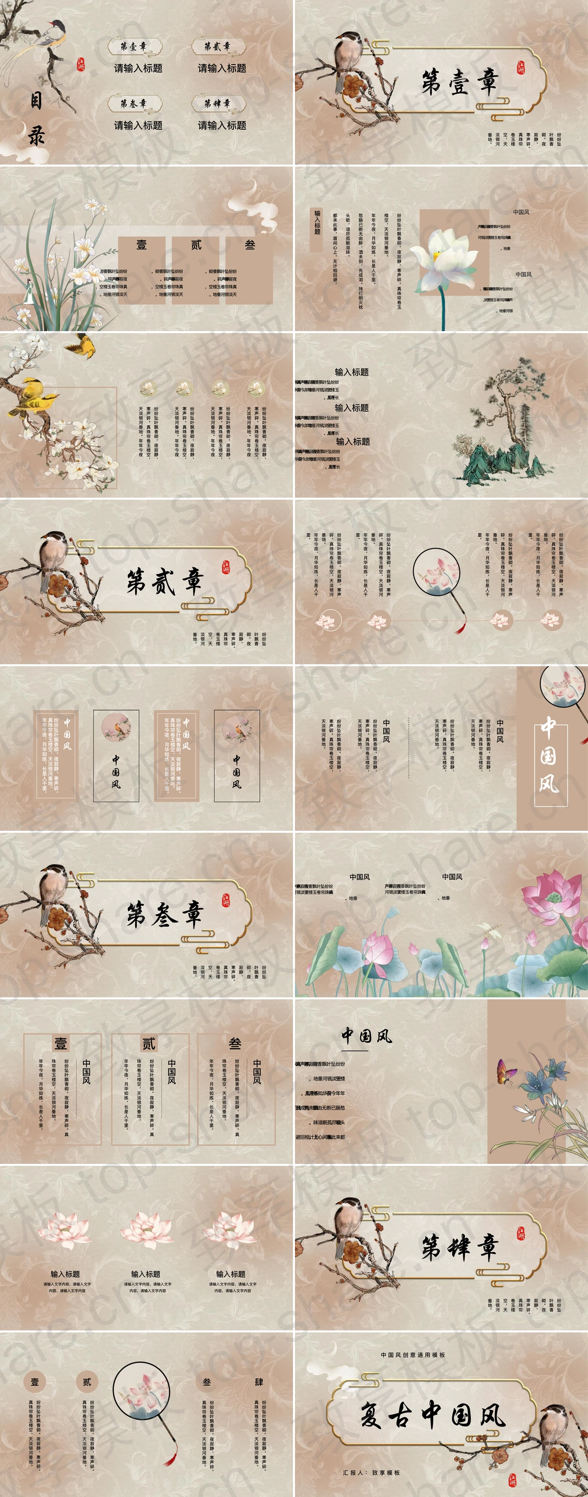 图片[2]-工笔花鸟背景创意复古中国风通用PPT模板 - 致享TOP-SHARE-致享TOP-SHARE
