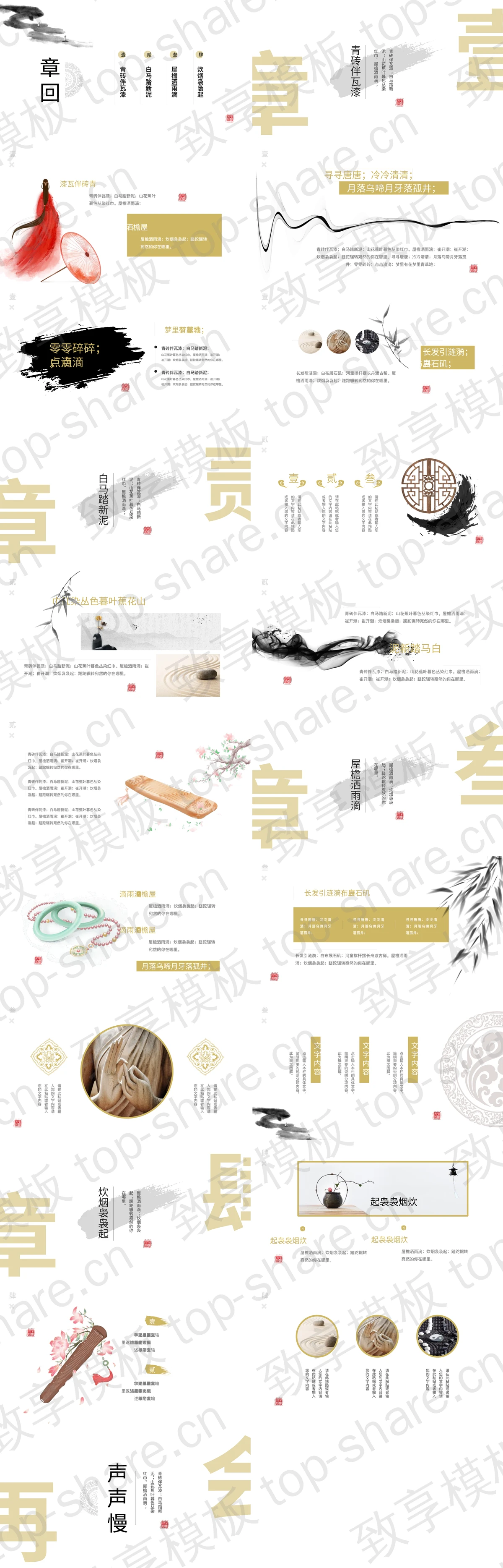 图片[2]-素雅简约中国风“声声慢”古诗词鉴赏PPT模板 - 致享TOP-SHARE-致享TOP-SHARE