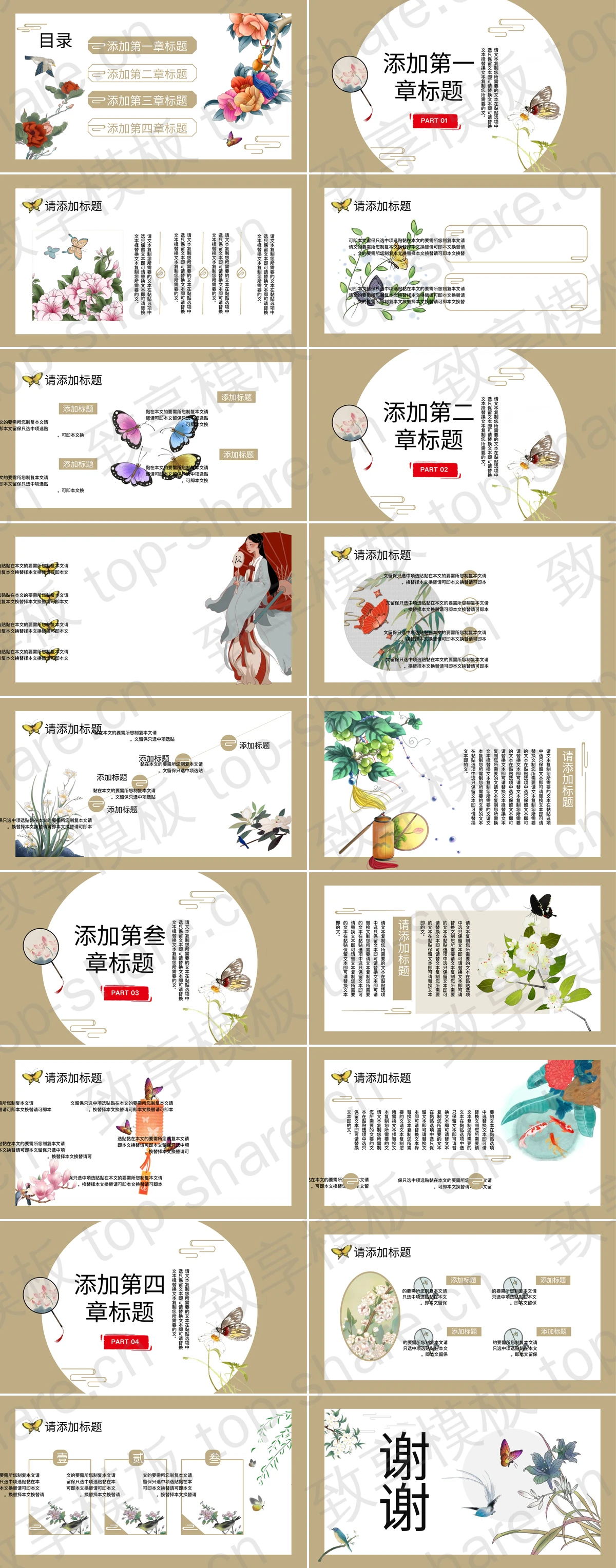 图片[2]-精美古典花鸟背景“蝶恋花”中国风通用PPT模板 - 致享TOP-SHARE-致享TOP-SHARE