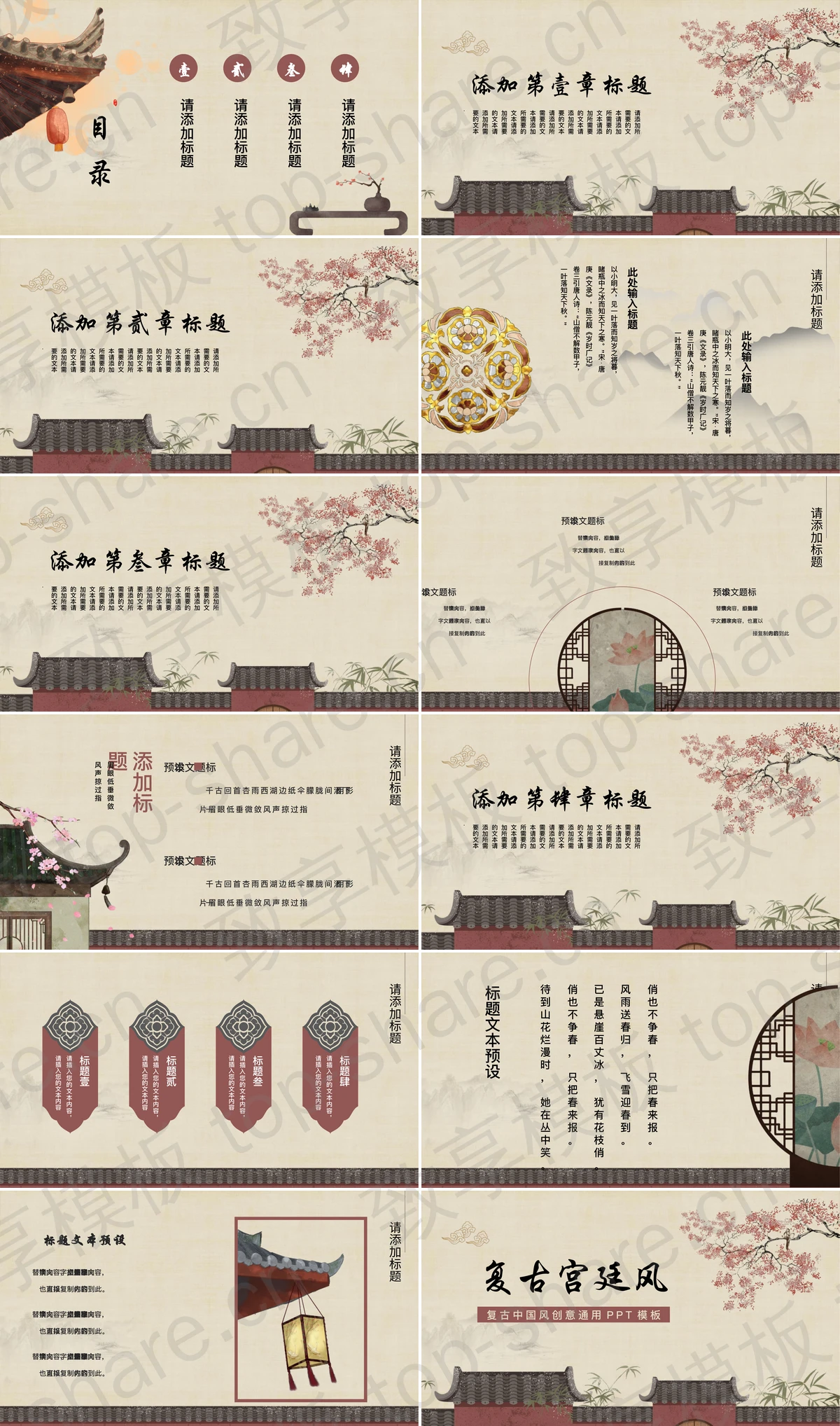图片[2]-古建筑背景复古创意宫廷风通用PPT模板 - 致享TOP-SHARE-致享TOP-SHARE