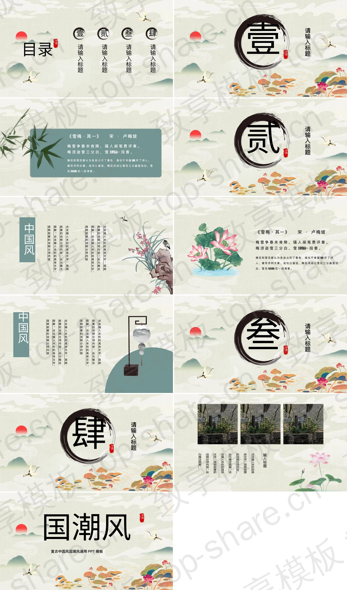 图片[2]-国潮群山荷花荷叶背景复古中国风国潮风通用PPT模板 - 致享TOP-SHARE-致享TOP-SHARE