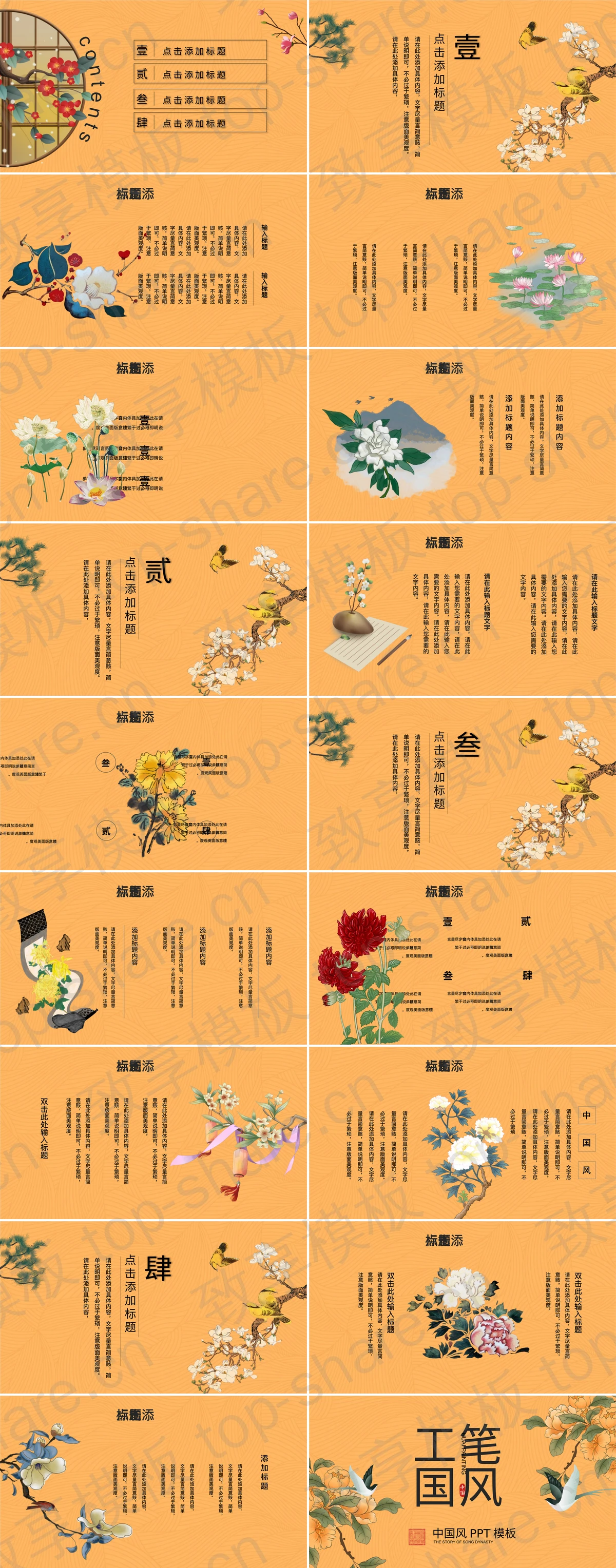 图片[2]-橙色古典工笔花鸟背景中国风通用PPT模板 - 致享TOP-SHARE-致享TOP-SHARE