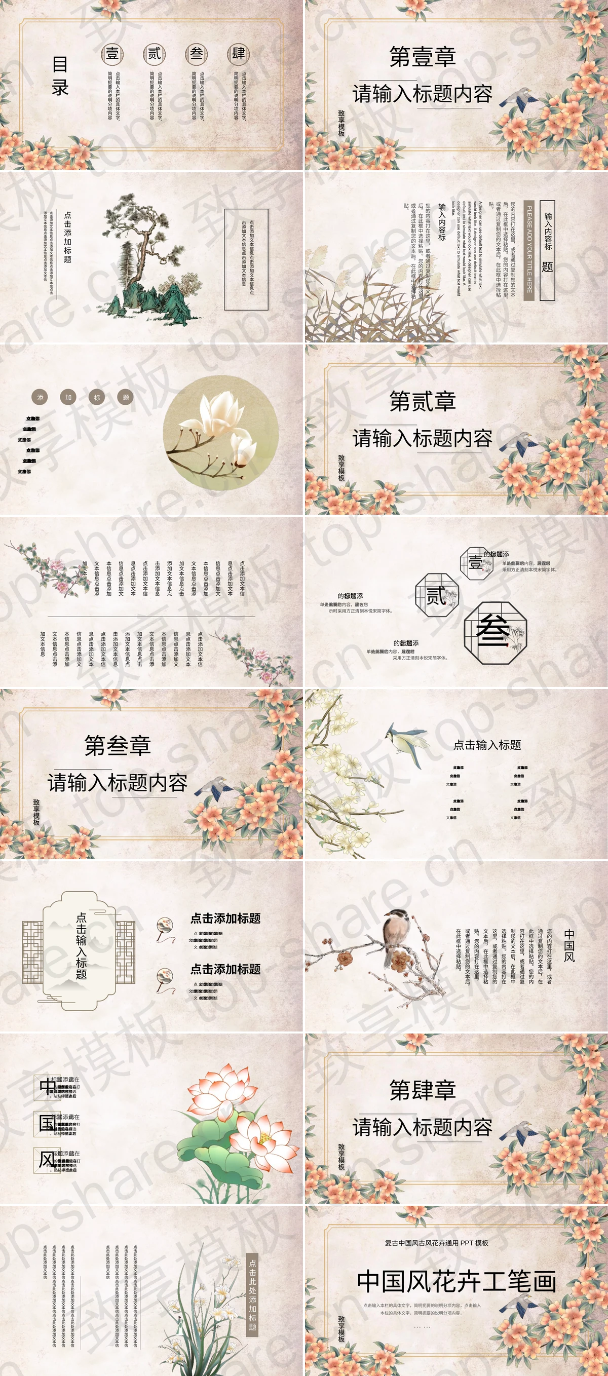 图片[2]-复古中国风花卉工笔画通用PPT模板 - 致享TOP-SHARE-致享TOP-SHARE