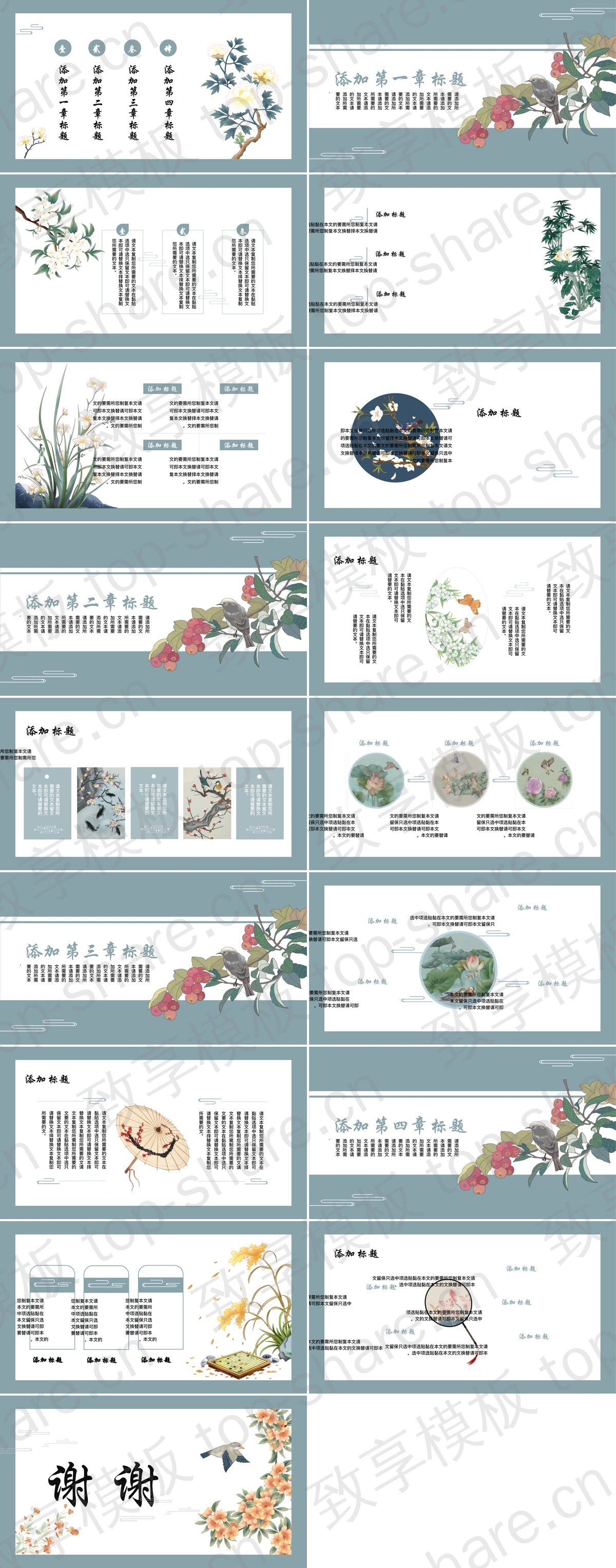 图片[2]-蓝色工笔花鸟中国风通用PPT模板 - 致享TOP-SHARE-致享TOP-SHARE