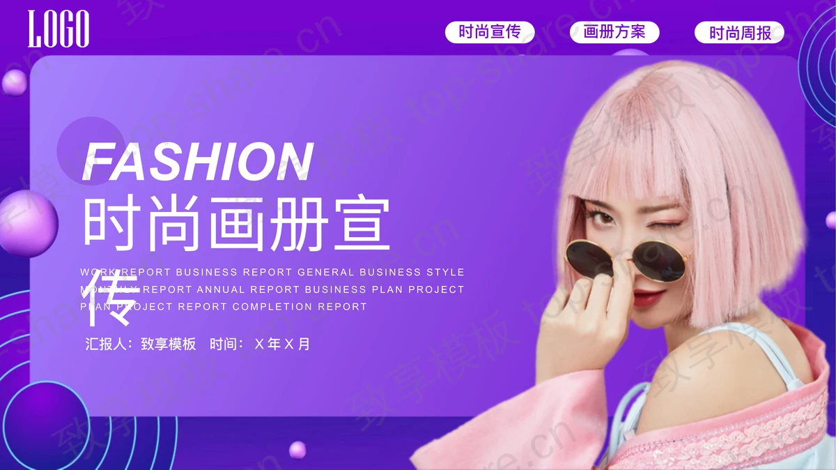 美女模特背景的紫色时尚宣传画册PPT模板下载-致享TOP-SHARE