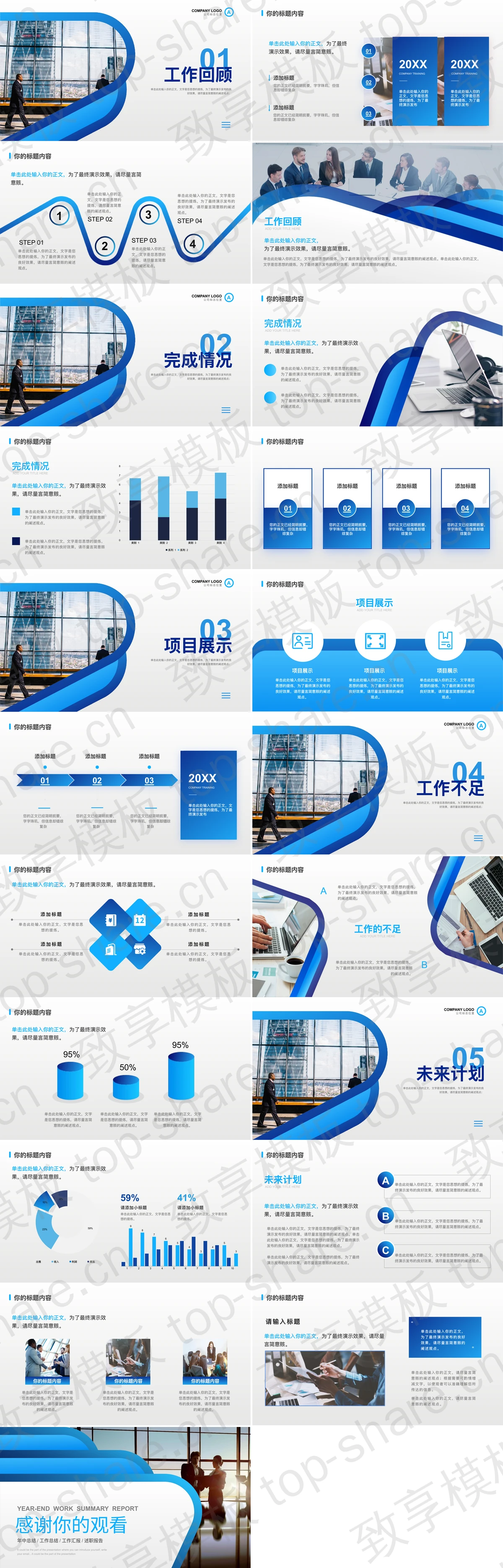 图片[2]-职场人物背景的商务办公风工作汇报PPT模板下载 - 致享TOP-SHARE-致享TOP-SHARE