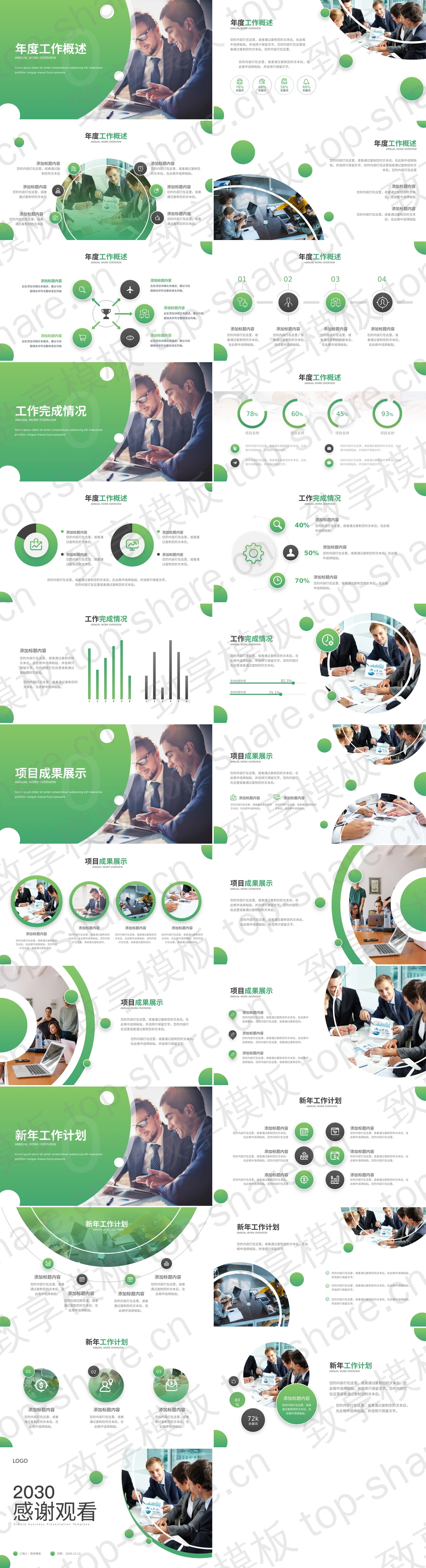 图片[2]-职场人物与绿色圆点背景商务汇报PPT模板下载 - 致享TOP-SHARE-致享TOP-SHARE