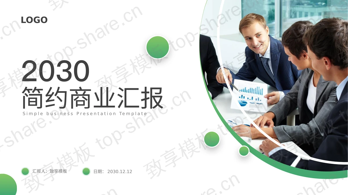 职场人物与绿色圆点背景商务汇报PPT模板下载-致享TOP-SHARE