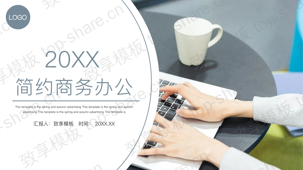办公人物手势背景的商务办公PPT模板下载-致享TOP-SHARE