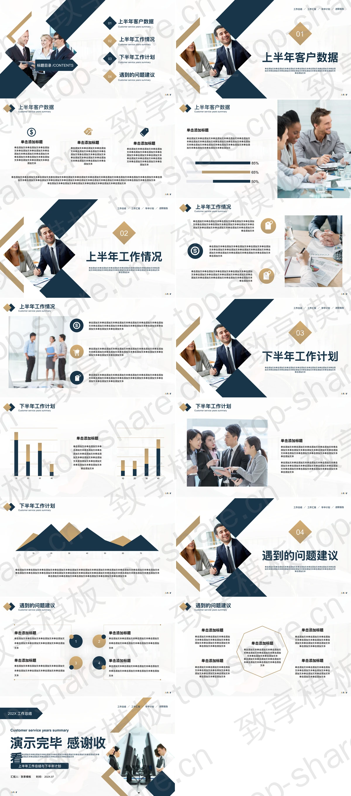 图片[2]-客服人物背景的蓝黄配色客服部年中总结PPT模板 - 致享TOP-SHARE-致享TOP-SHARE
