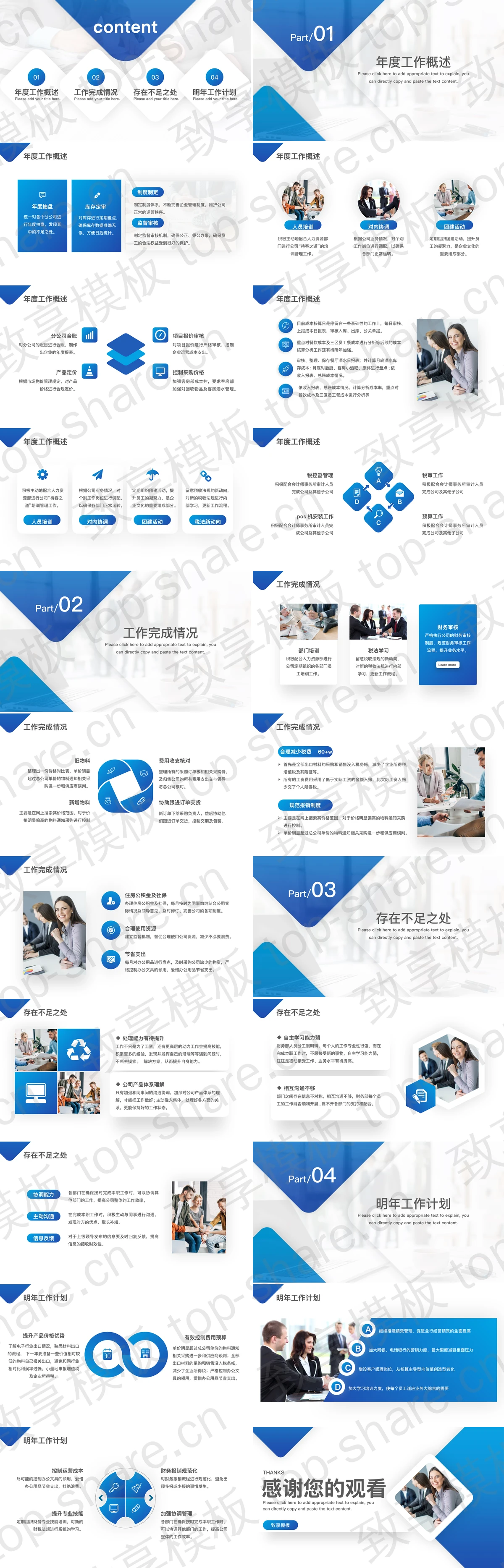 图片[2]-职场人物背景的蓝色商务风个人年终总结PPT模板 - 致享TOP-SHARE-致享TOP-SHARE