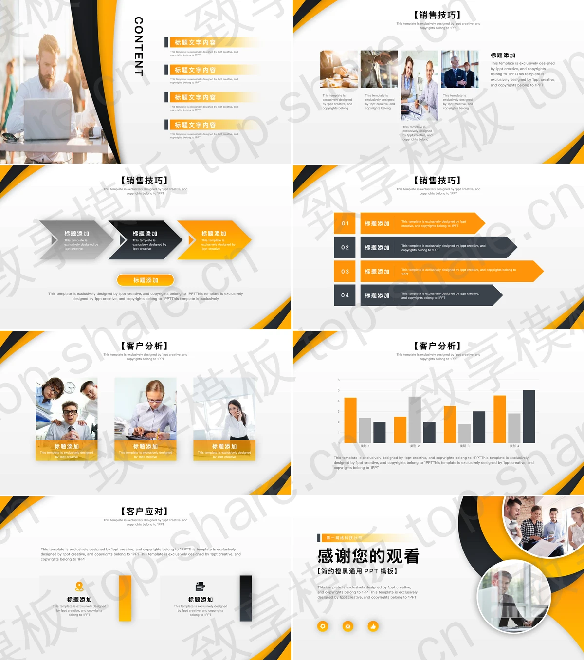 图片[2]-橙黑职场人物背景的商务办公主题PPT模板 - 致享TOP-SHARE-致享TOP-SHARE