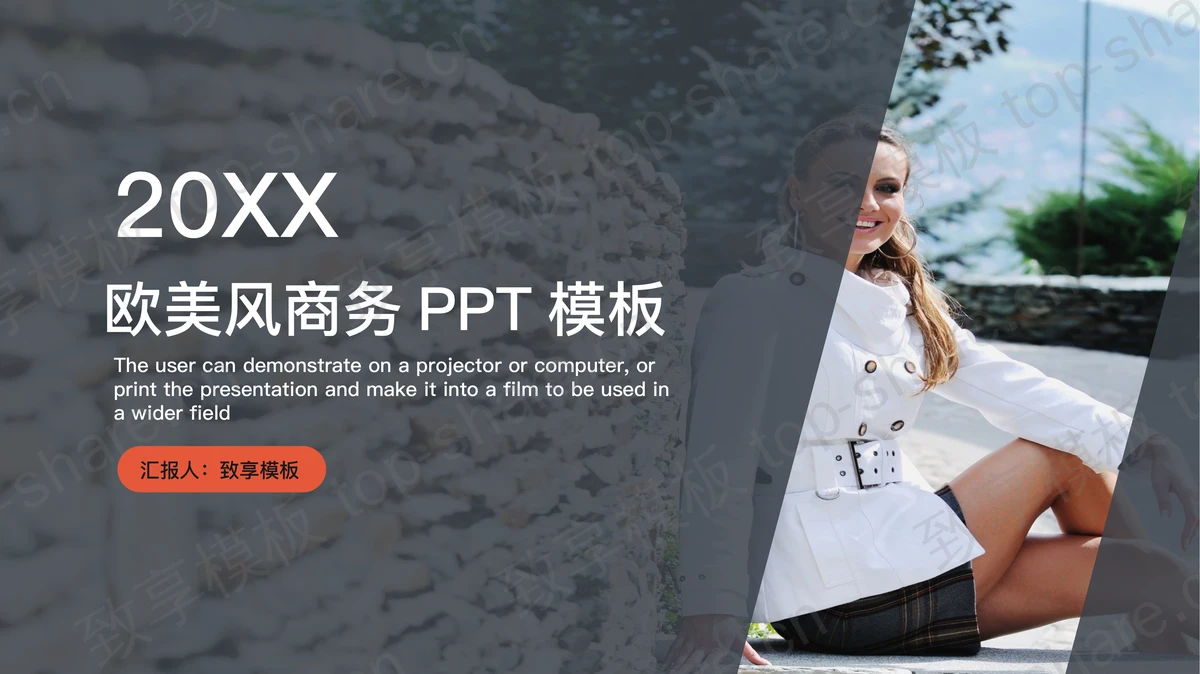 欧美人物背景的商务演示PPT模板免费下载-致享TOP-SHARE