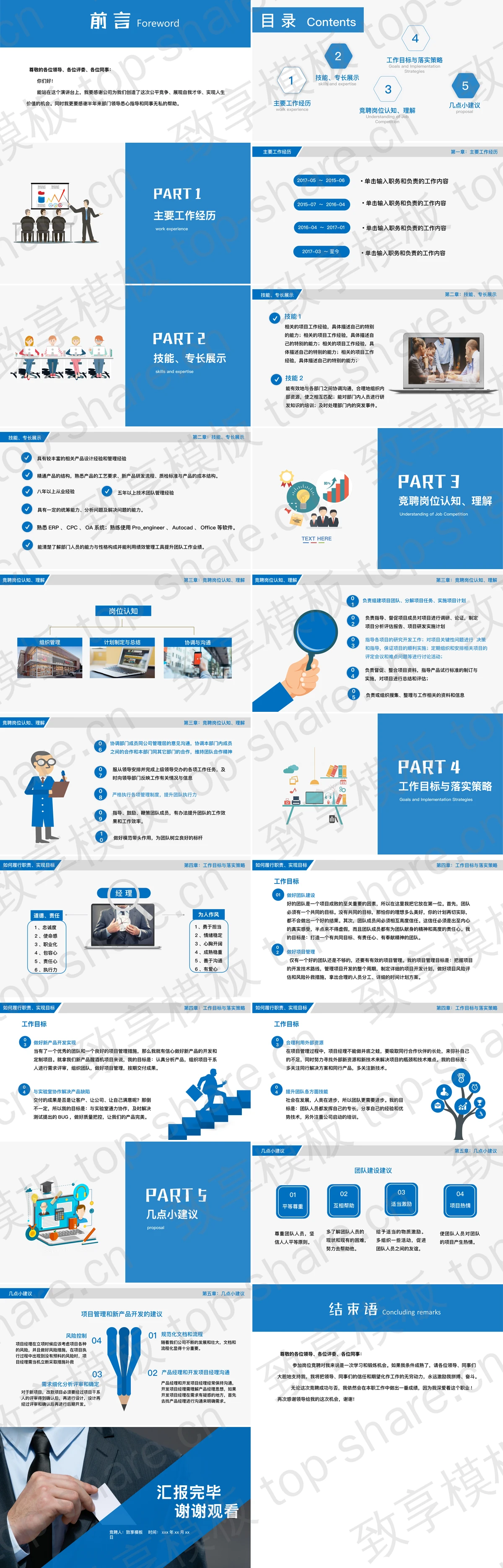 图片[2]-商务人物背景的部门经理竞聘报告PPT模板 - 致享TOP-SHARE-致享TOP-SHARE