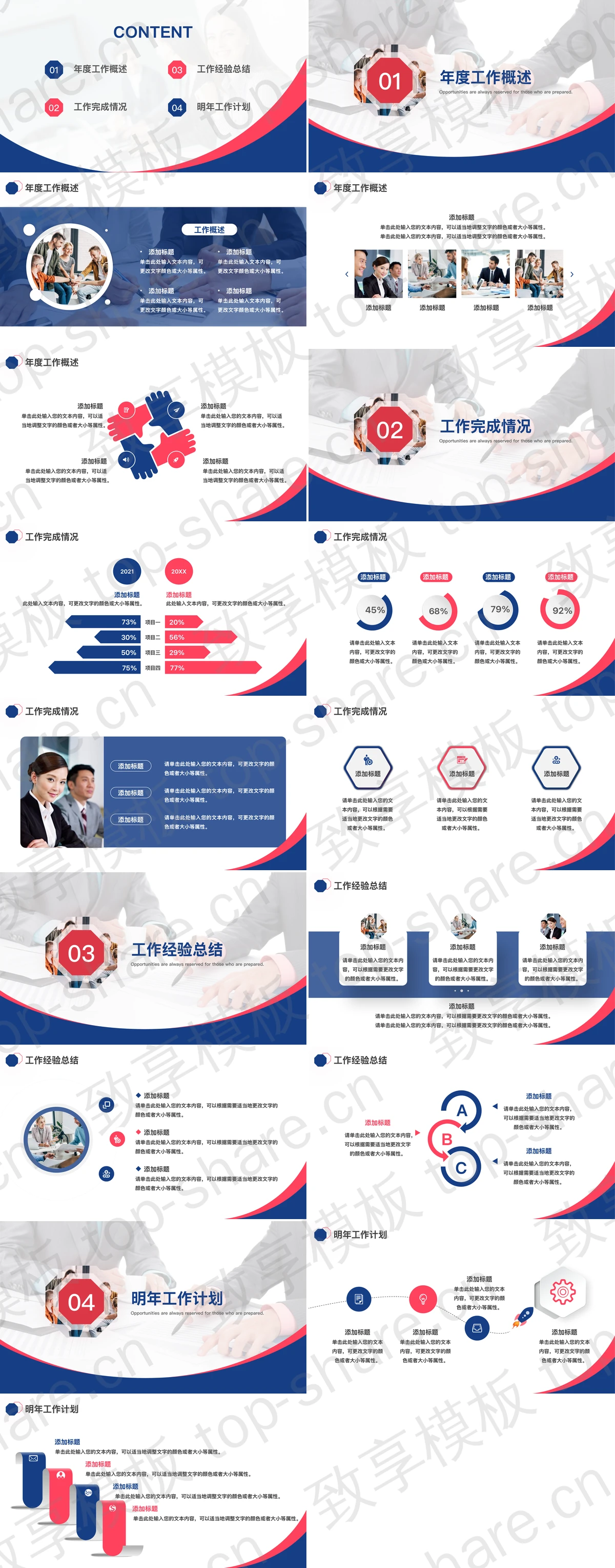 图片[2]-职场人物背景红蓝配色的工作总结汇报PPT模板 - 致享TOP-SHARE-致享TOP-SHARE