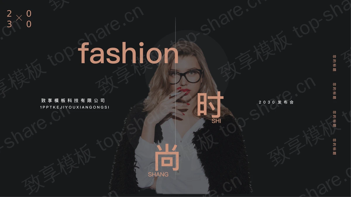 欧美模特背景的时尚新品发布会PPT模板-致享TOP-SHARE