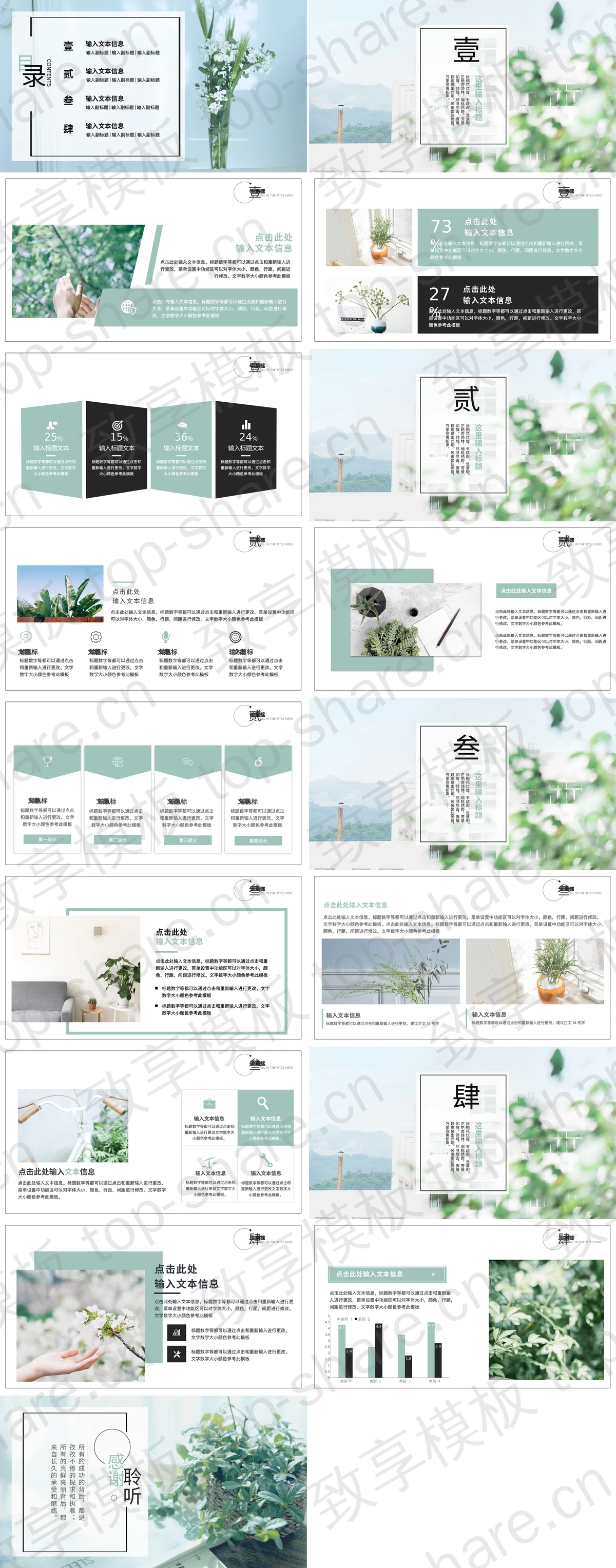 图片[2]-精美绿叶盆栽背景的清新日系通用PPT模板 - 致享TOP-SHARE-致享TOP-SHARE