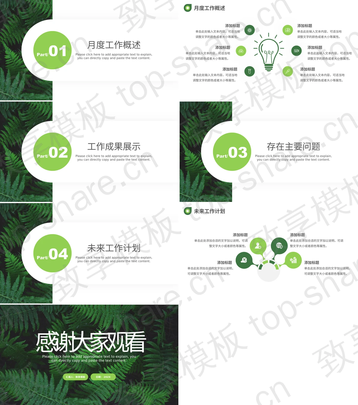图片[2]-绿色清新叶子背景的月度复盘总结PPT模板下载 - 致享TOP-SHARE-致享TOP-SHARE