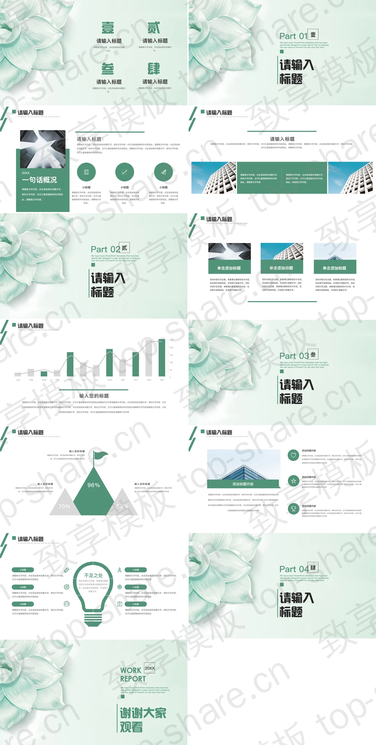 图片[2]-青色水彩花卉背景的Ins风通用PPT模板 - 致享TOP-SHARE-致享TOP-SHARE