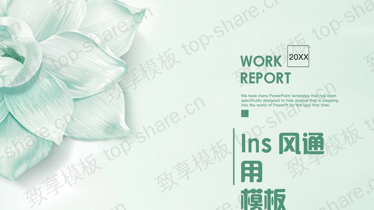 青色水彩花卉背景的Ins风通用PPT模板 - 致享TOP-SHARE-致享TOP-SHARE