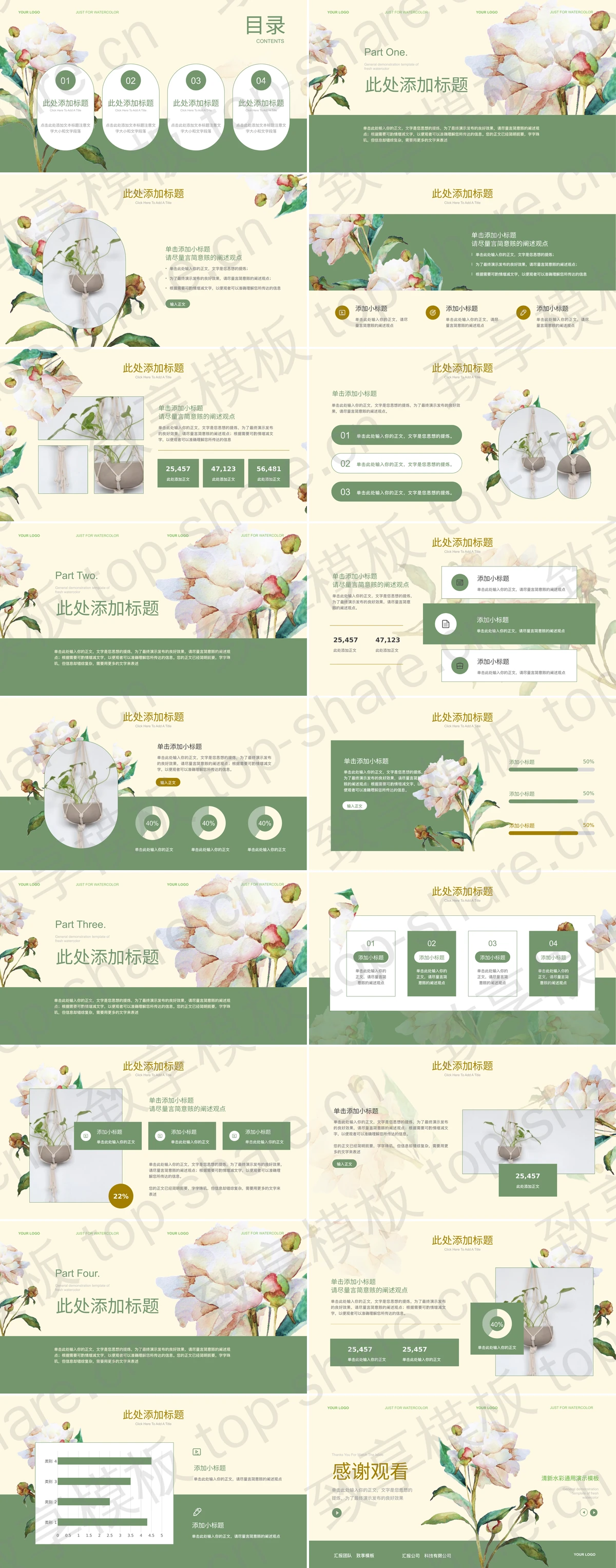 图片[2]-清新水彩花卉背景的“和花的低语”通用演示PPT模板 - 致享TOP-SHARE-致享TOP-SHARE