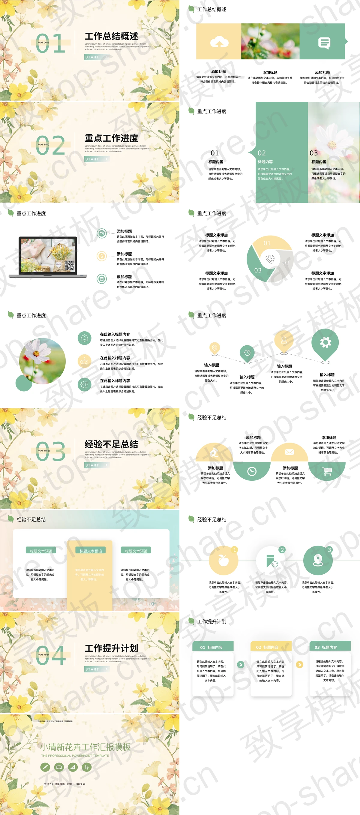 图片[2]-小清新花卉背景的工作汇报PPT模板 - 致享TOP-SHARE-致享TOP-SHARE