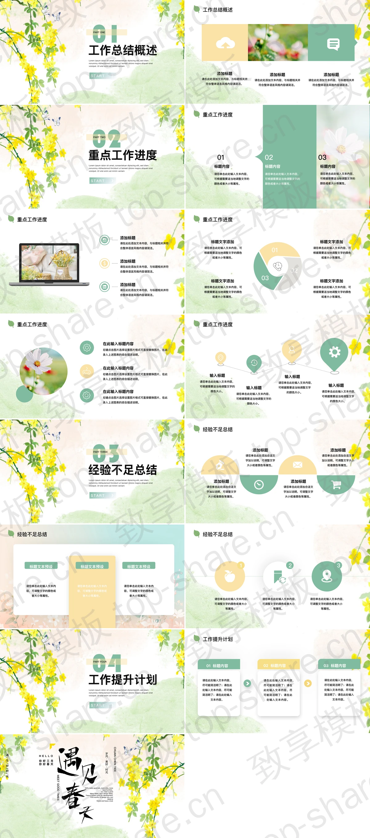 图片[2]-绿色清新花卉背景的“遇见春天”商务汇报PPT模板 - 致享TOP-SHARE-致享TOP-SHARE
