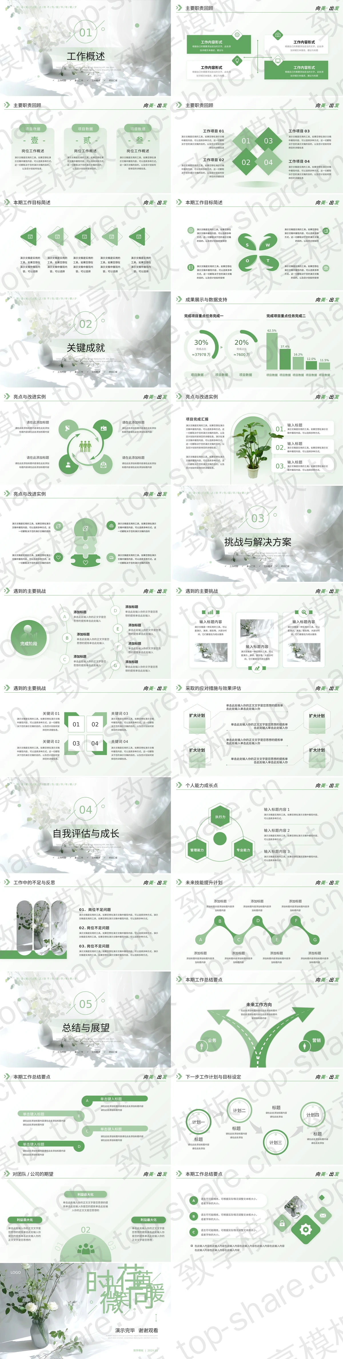 图片[2]-绿色清新鲜花花瓶背景的“时光荏苒微笑向暖”工作总结PPT模板下载 - 致享TOP-SHARE-致享TOP-SHARE