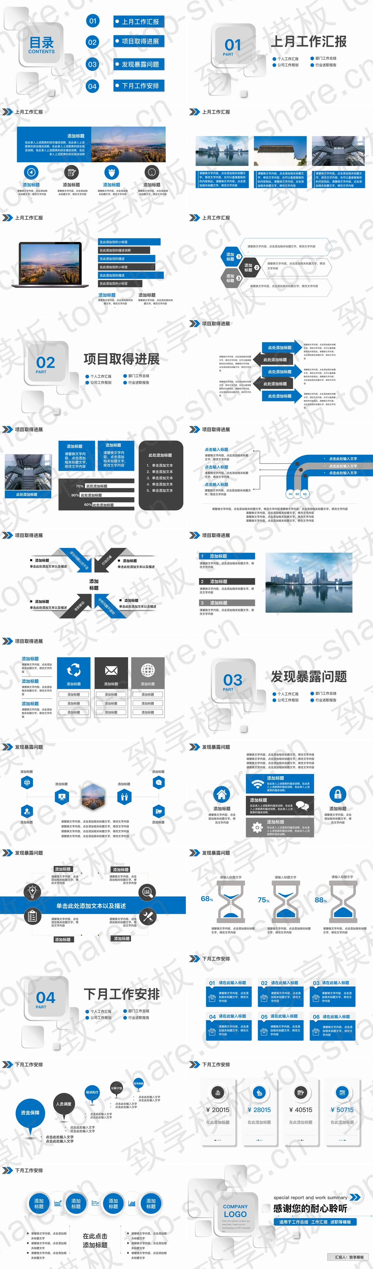 图片[2]-白色微立体个人月度工作总结汇报PPT模板 - 致享TOP-SHARE-致享TOP-SHARE