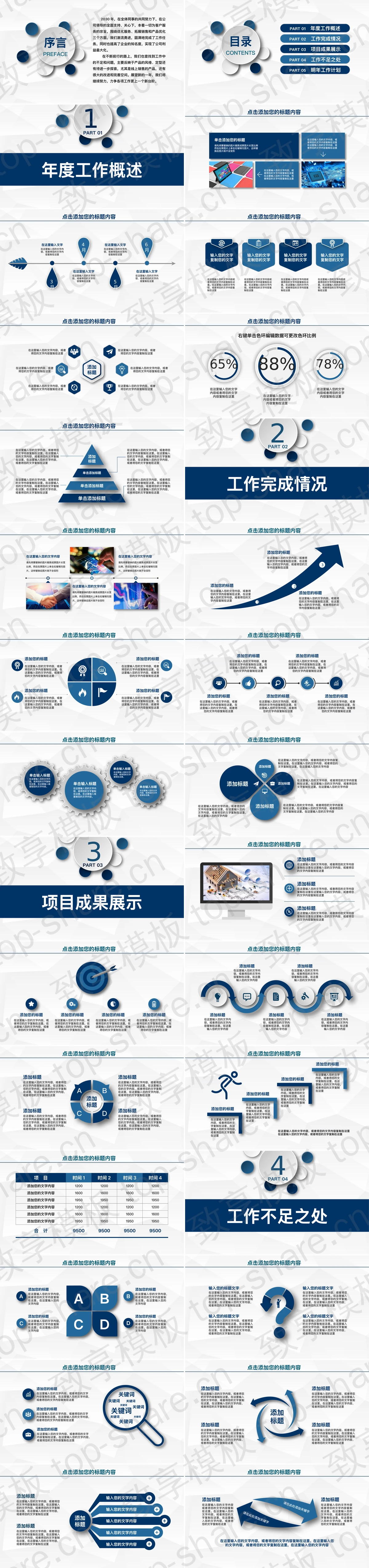 图片[2]-经典蓝色微立体工作总结计划PPT模板 - 致享TOP-SHARE-致享TOP-SHARE