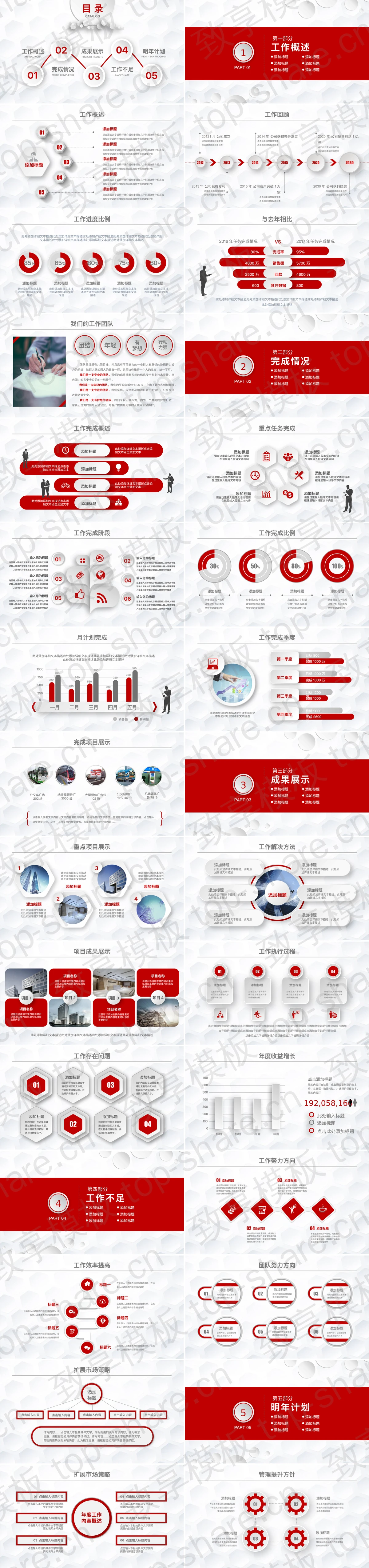 图片[2]-经典红色微立体工作总结计划PPT模板 - 致享TOP-SHARE-致享TOP-SHARE