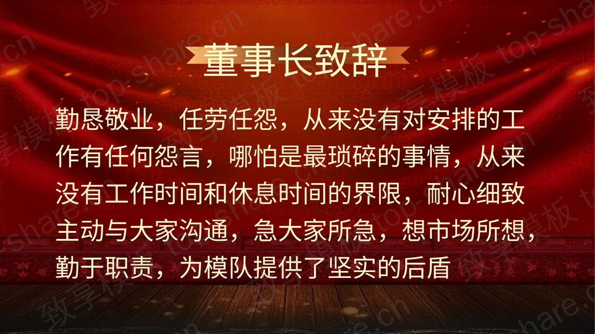 红色火焰大鼓背景“军令状”工作总结年会颁奖PPT模板-致享TOP-SHARE