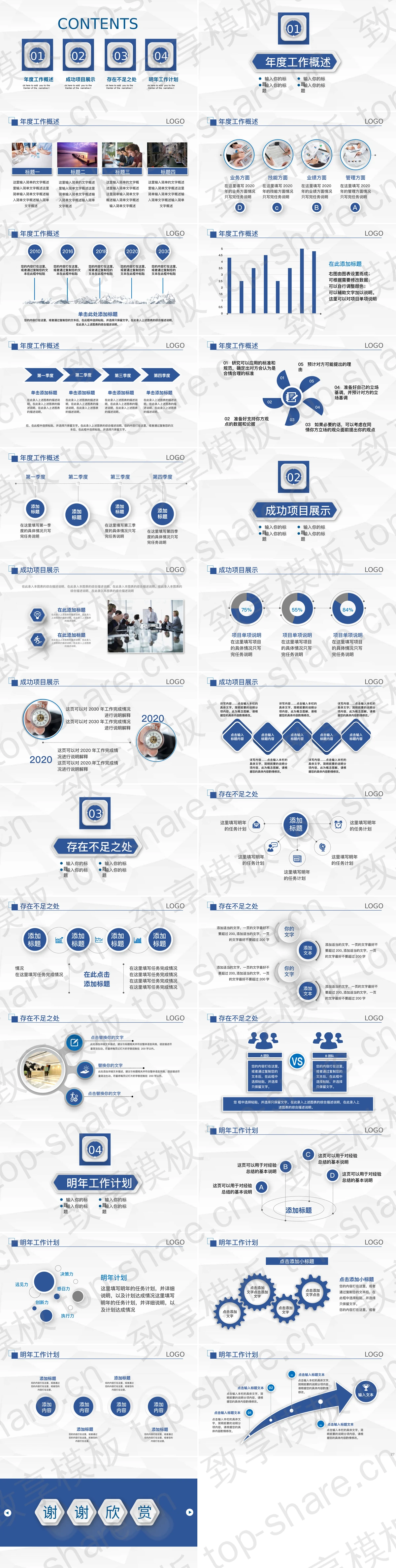 图片[2]-精致蓝色微立体工作总结PPT模板免费下载 - 致享TOP-SHARE-致享TOP-SHARE