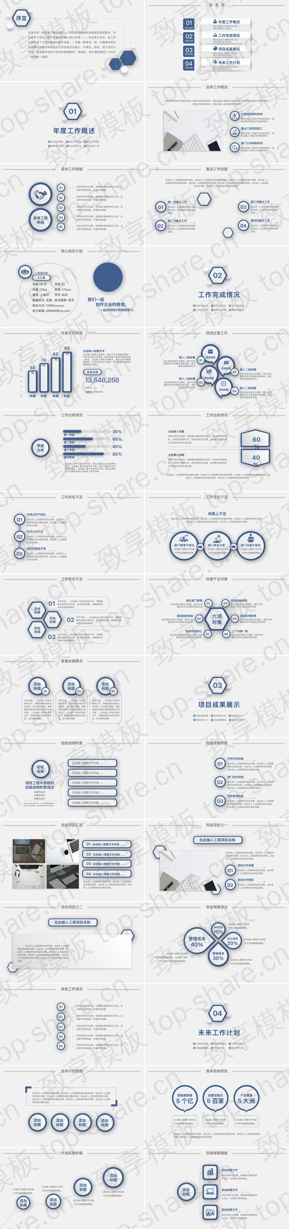 图片[2]-蓝色简洁微立体工作总结报告PPT模板 - 致享TOP-SHARE-致享TOP-SHARE