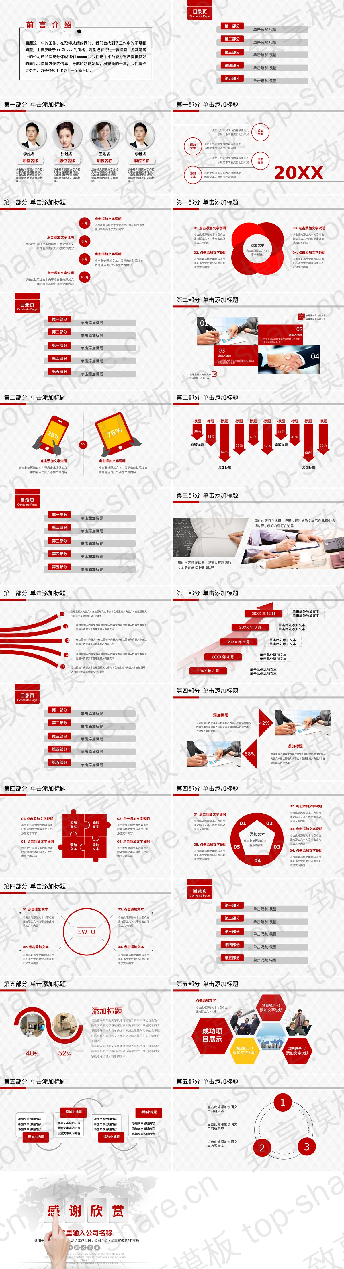 图片[2]-实用微立体年中工作总结PPT模板 - 致享TOP-SHARE-致享TOP-SHARE