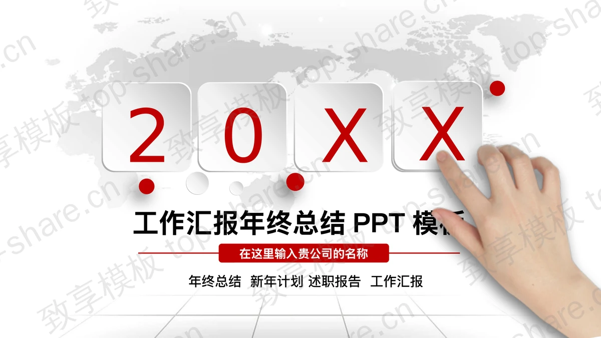 实用微立体年中工作总结PPT模板-致享TOP-SHARE