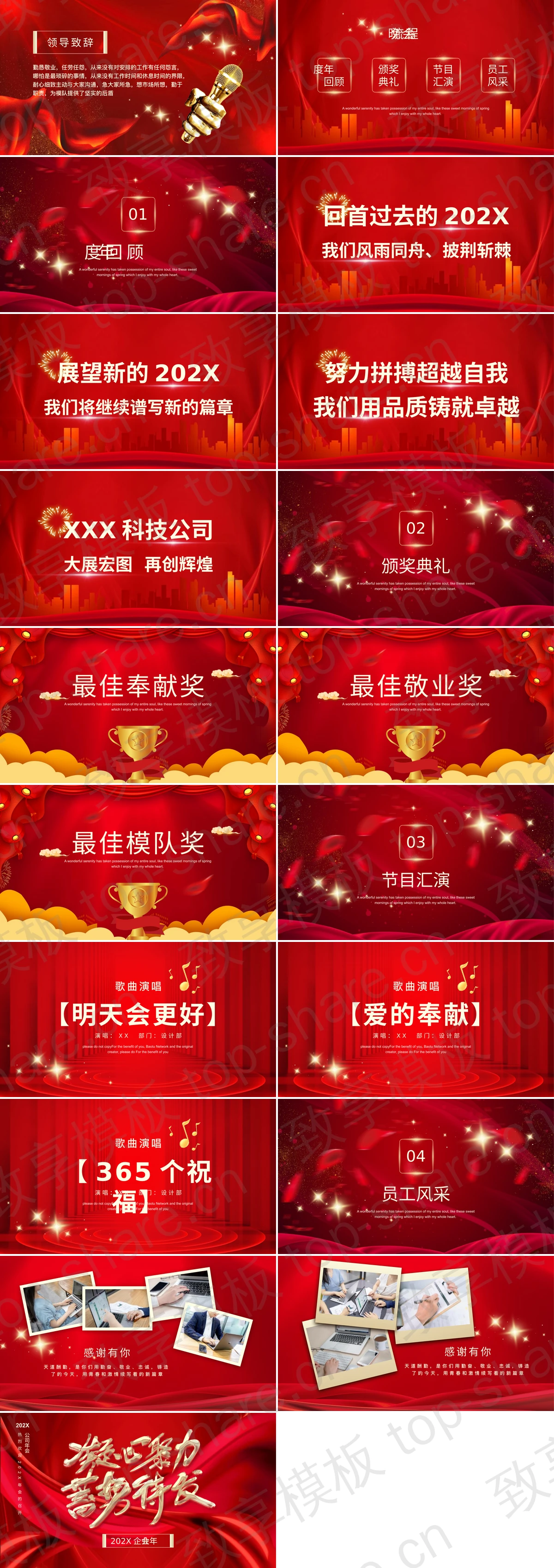 图片[2]-红色“凝心聚力蓄势待发”企业年会颁奖典礼PPT模板 - 致享TOP-SHARE-致享TOP-SHARE