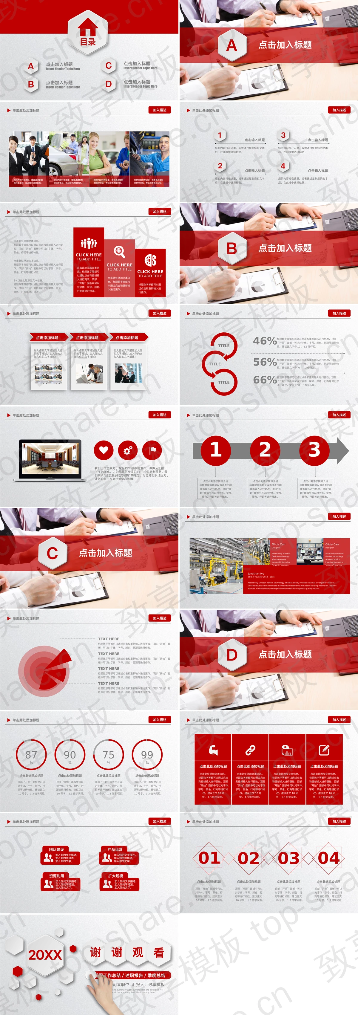 图片[2]-红色微立体通用商务PPT模板免费下载 - 致享TOP-SHARE-致享TOP-SHARE