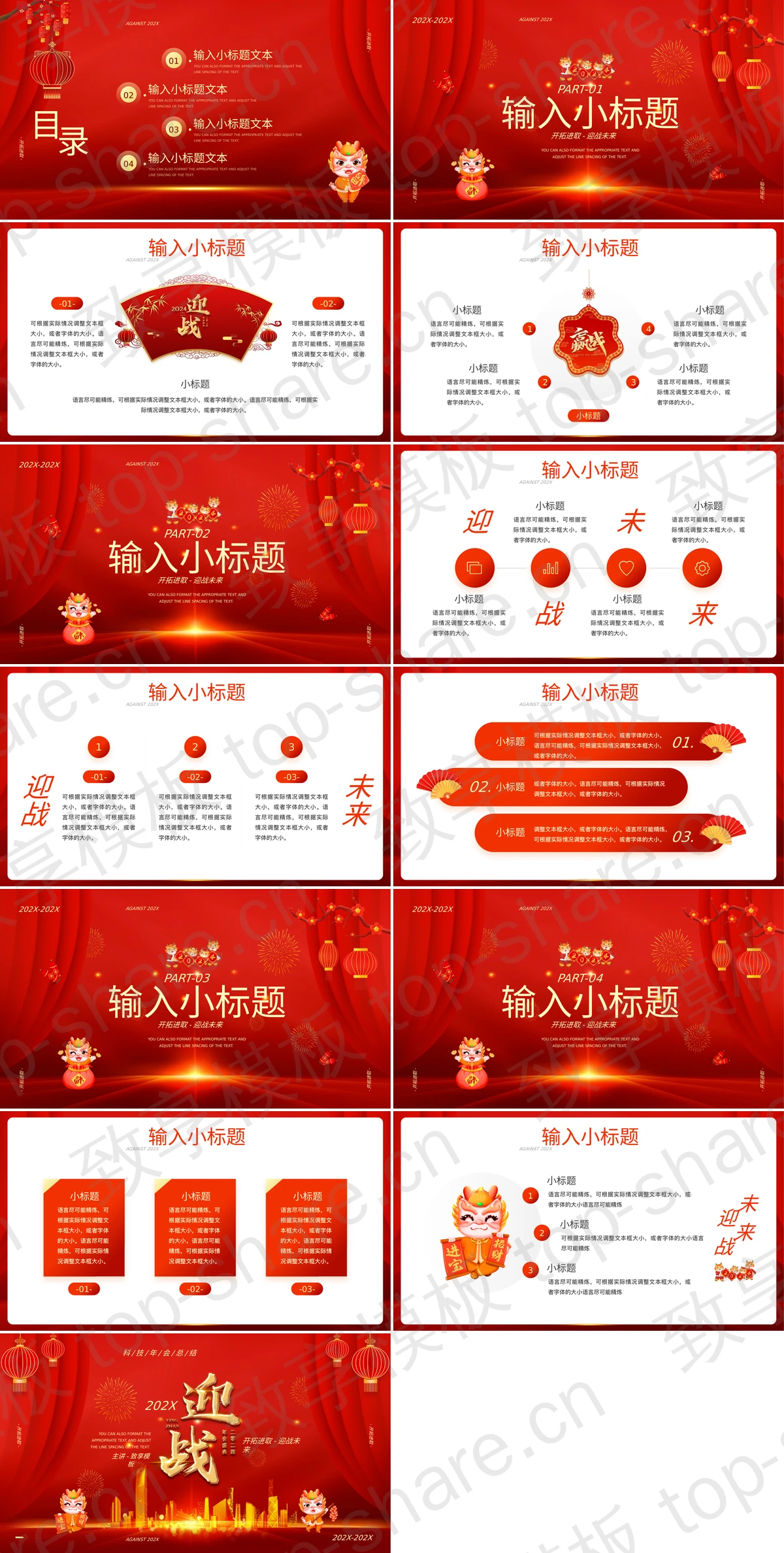 图片[2]-红色喜庆城市剪影背景年会盛典颁奖典礼PPT模板 - 致享TOP-SHARE-致享TOP-SHARE