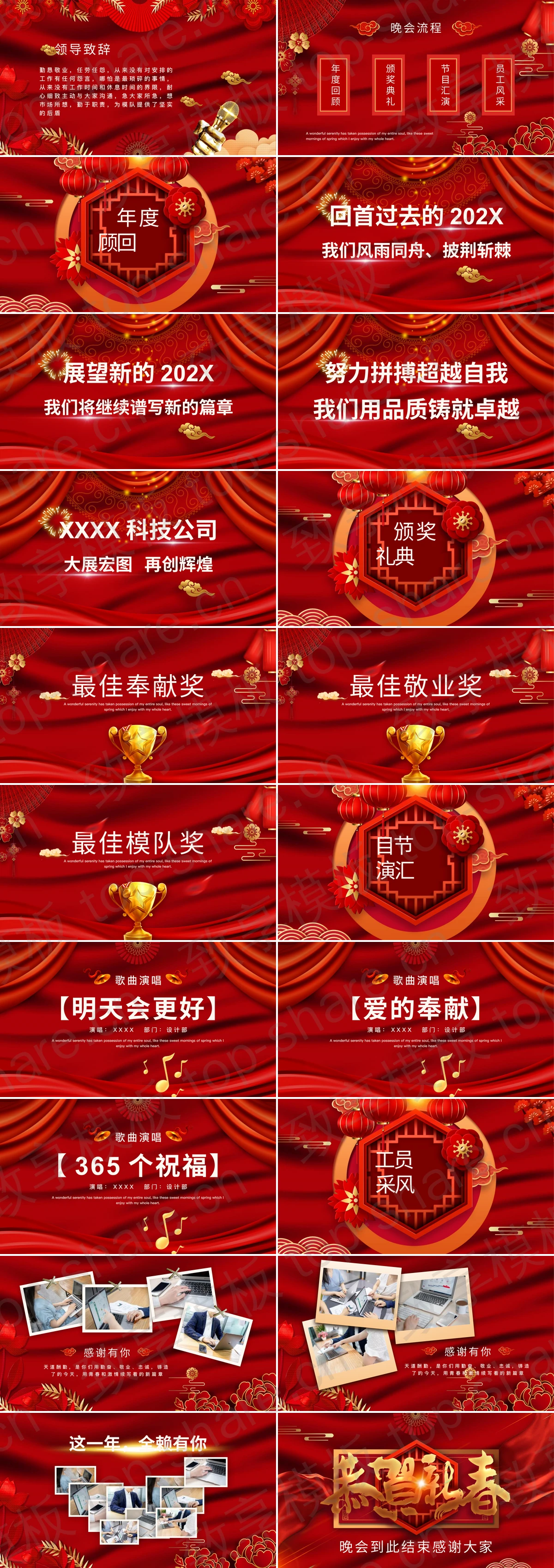 图片[2]-红色古典“恭贺新春”公司年会暨颁奖晚会PPT模板 - 致享TOP-SHARE-致享TOP-SHARE