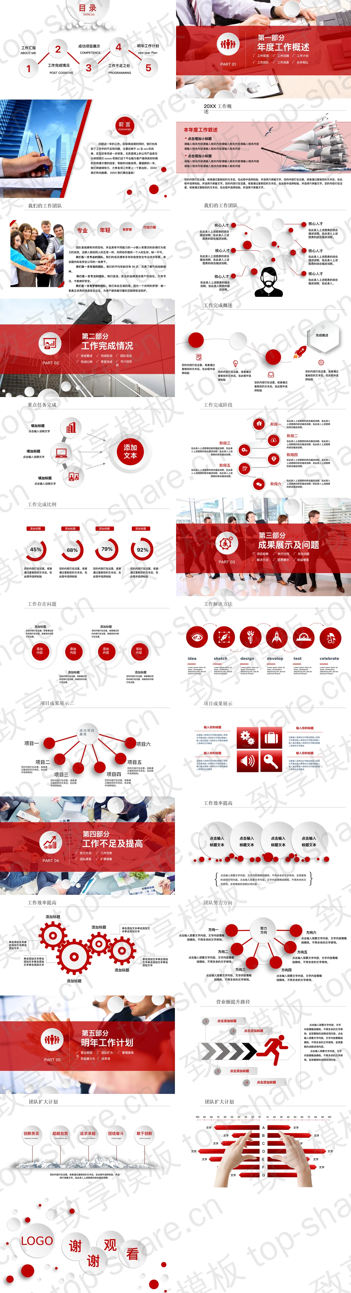 图片[2]-红色微立体工作总结计划PPT模板 - 致享TOP-SHARE-致享TOP-SHARE