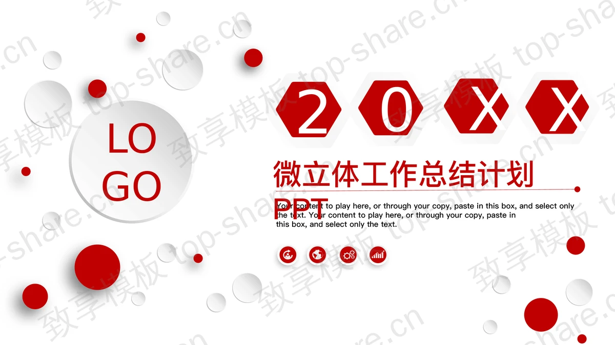 红色微立体工作总结计划PPT模板-致享TOP-SHARE