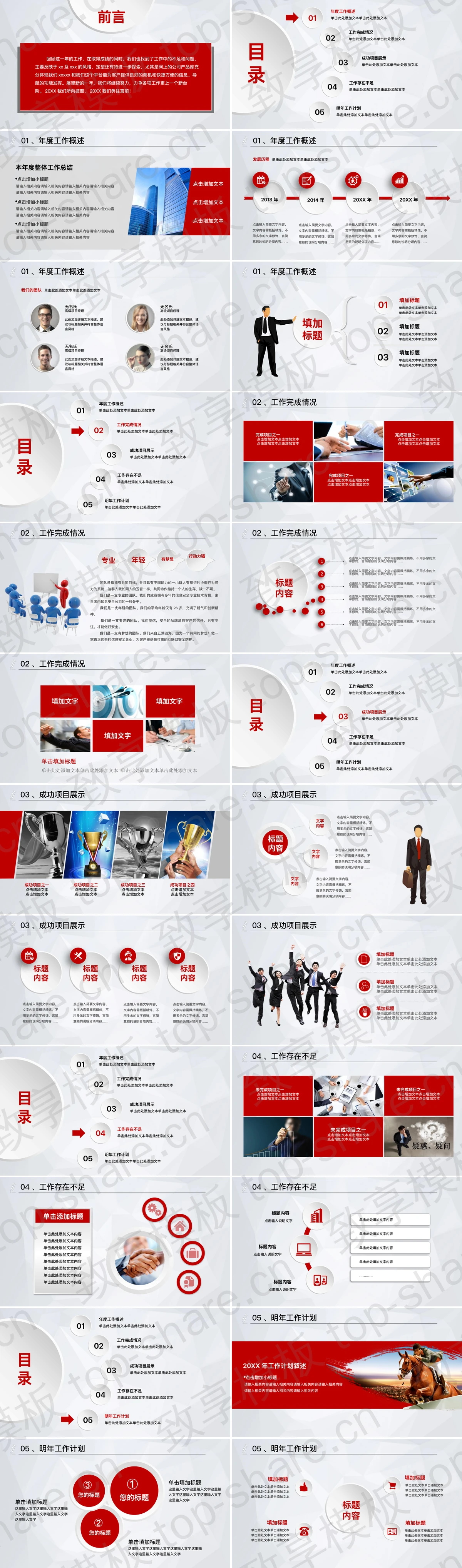 图片[2]-红色微立体风格工作总结计划PPT模板 - 致享TOP-SHARE-致享TOP-SHARE