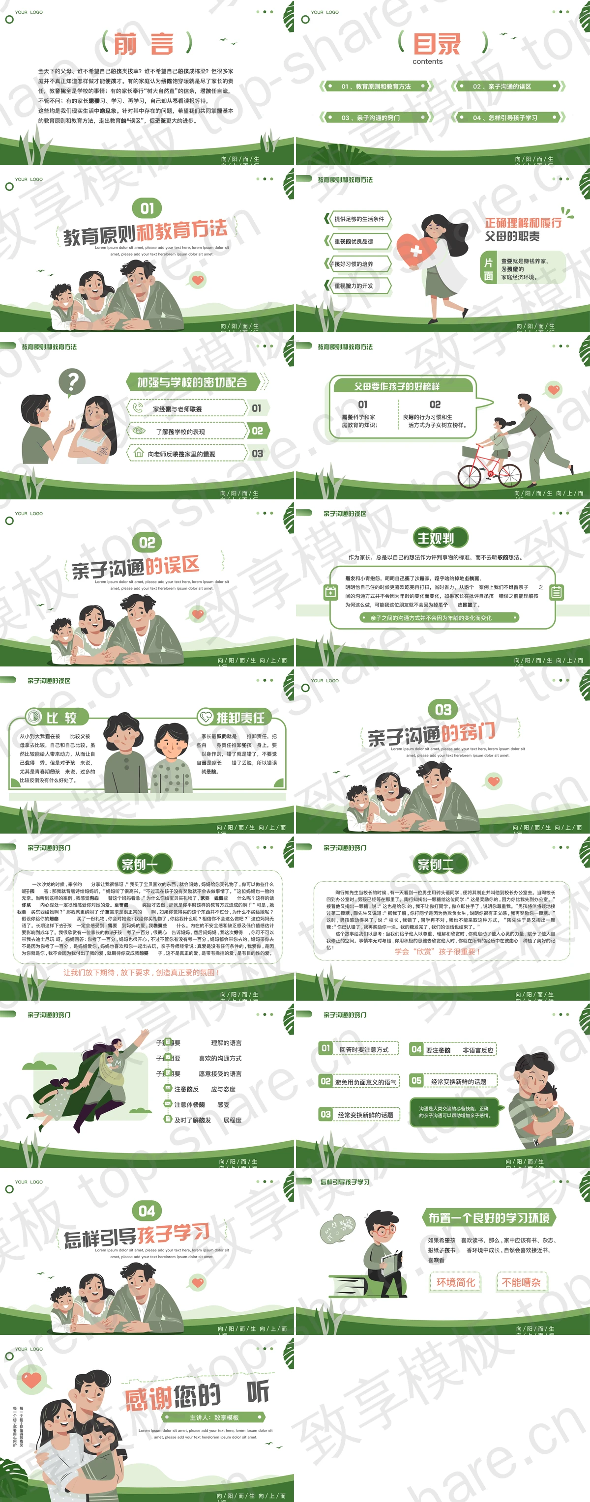 图片[2]-绿色卡通一家人背景的家庭教育密码PPT模板 - 致享TOP-SHARE-致享TOP-SHARE