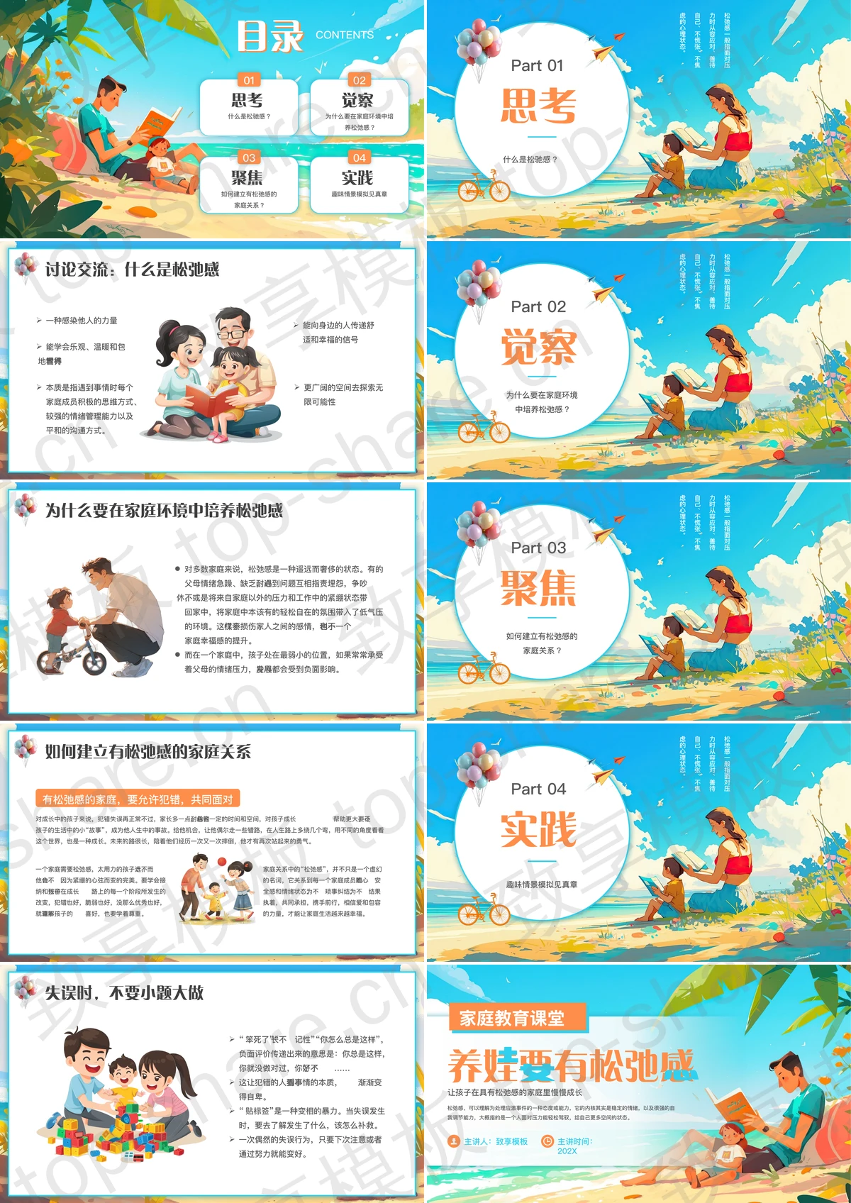 图片[2]-精美插画风“养娃要有松弛感”家庭教育课堂PPT模板 - 致享TOP-SHARE-致享TOP-SHARE