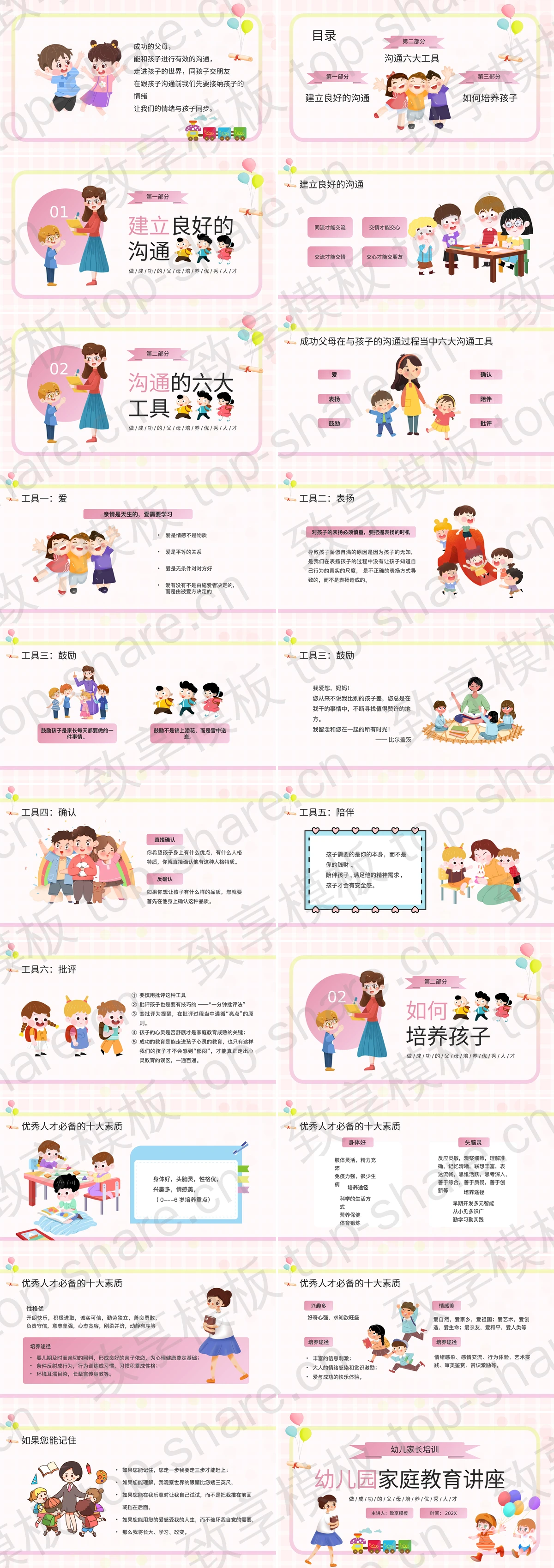图片[2]-多彩卡通风格的幼儿园家庭教育讲座PPT模板 - 致享TOP-SHARE-致享TOP-SHARE