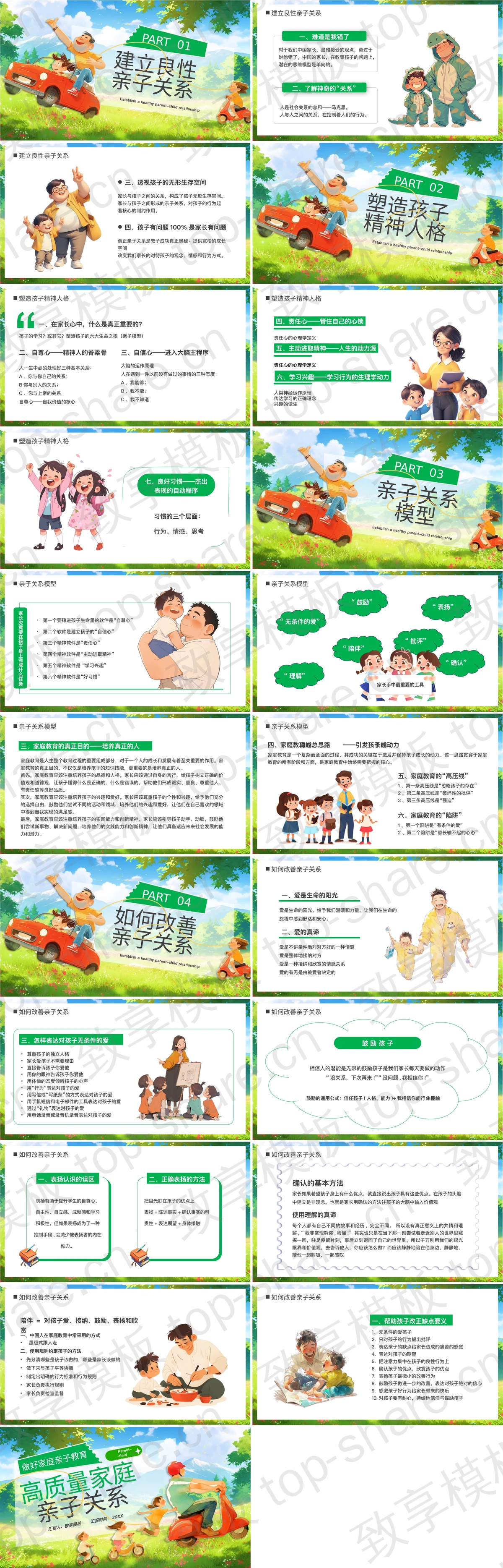 图片[2]-绿色清新插画风“高质量家庭亲子关系”家庭亲子教育PPT模板 - 致享TOP-SHARE-致享TOP-SHARE